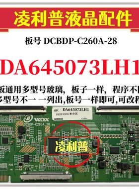 全新升级夏普DA645073LH1逻辑板DCBDP-C260A-28 2K 4K适用组装机