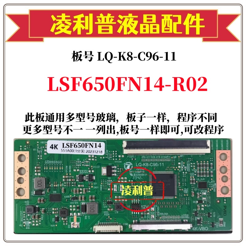 全新升级LSF650FN14-R02逻辑板LQ-K8-C96-11 2K 4K板适用组装机