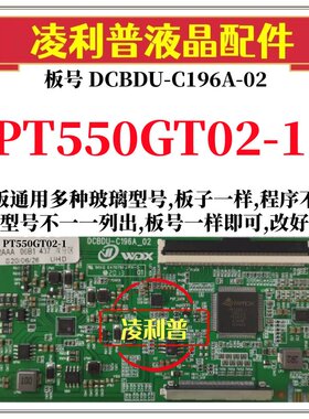 全新升级惠科PT550GT02-1 逻辑板DCBDU-C196A-02 2K 4K适用组装机