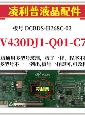 全新升级V430DJ1-Q01-C7逻辑板DCBDS-H268C-03 2K 4K适用组装机