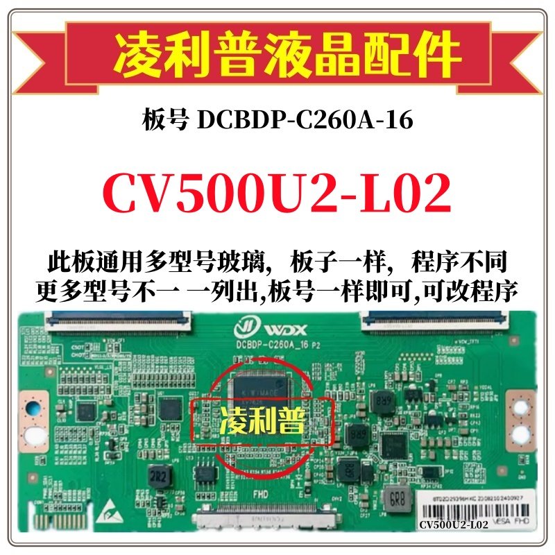 全新升级彩虹CV500U2-L02逻辑板D
