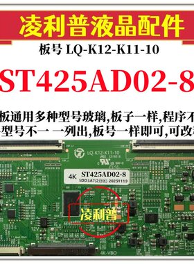 全新升级华星ST425AD02-8逻辑板LQ-K12-K11-10 2K 4K板适用组装机