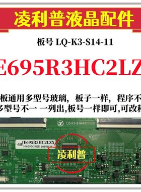 全新升级夏普JE695R3HC2LZX逻辑板LQ-K3-S14-11 2K4K支持单双分区