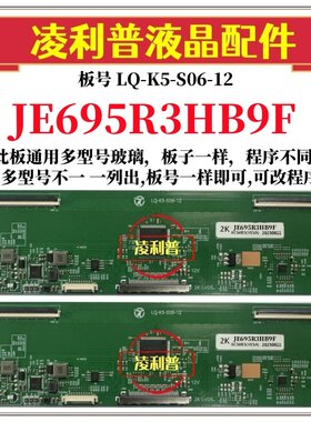 全新升级板夏普 JE695R3HB9F逻辑板LQ-K5-S06-12 2K 4K适用组装机