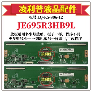 全新升级板夏普 JE695R3HB9L逻辑板LQ-K5-S06-12 2K板适用组装机