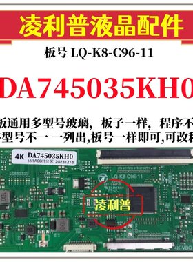 全新升级夏普DA745035KH0逻辑板LQ-K8-C96-11 2K 4K 支持单双分区