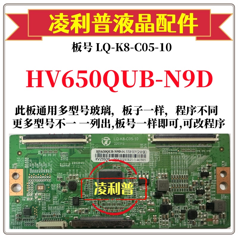 全新升级HV650QUB-N9D逻辑板LQ-K8-C05-10 2K 4K板 支持单双分区