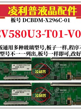 全新升级CV580U3-T01-V01逻辑板DCBDM-X296C-01 2K 4K适用组装机
