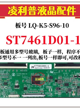 技改断Y TCL 75C2A逻辑板 ST7461D01-1-C-1 屏LVU750NE3L 4K软口