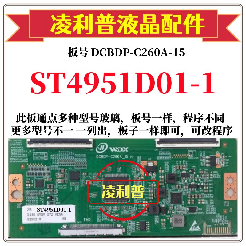 全新升级华星ST4951D01-1逻辑板DCBDP-C260A-15 2K 4K 适用组装机