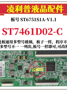 全新升级华星ST7461D02-C逻辑板ST6751S1A-V1.1 2K 4K 适用组装机