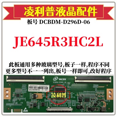 全新升级夏普JE695R3HC2L逻辑板DCBDM-D296D-06 2K 4K 适用组装机