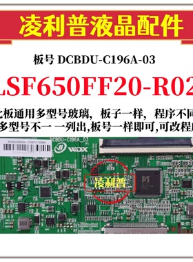 全新升级LSF650FF20-R02逻辑板DCBDU-C196A-03  2K 4K适用组装机