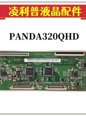 全新熊猫 PANDA320QHD逻辑板 120HZ  RUNTKA100ZZP1逻辑板