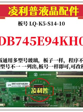 全新升级夏普DB745E94KH0逻辑板LQ-K5-S14-10 2K 4K 支持单双分区