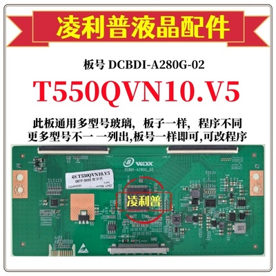 全新升级T550QVN10.V5逻辑板DCBDI-A280G-02  4K 2K板适用组装机