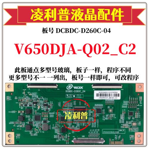 全新升级V650DJA-Q02_C2逻辑板DCBDC-D260C_04 2K 4K支持单双分区