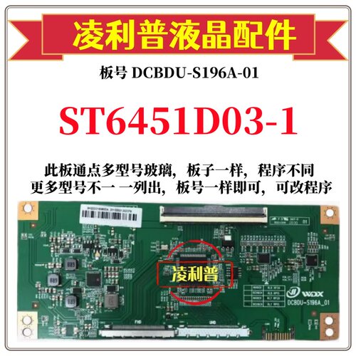 全新升级华星ST6451D03-1逻辑板DCBDU-S196A-01 2K 4K板全系列
