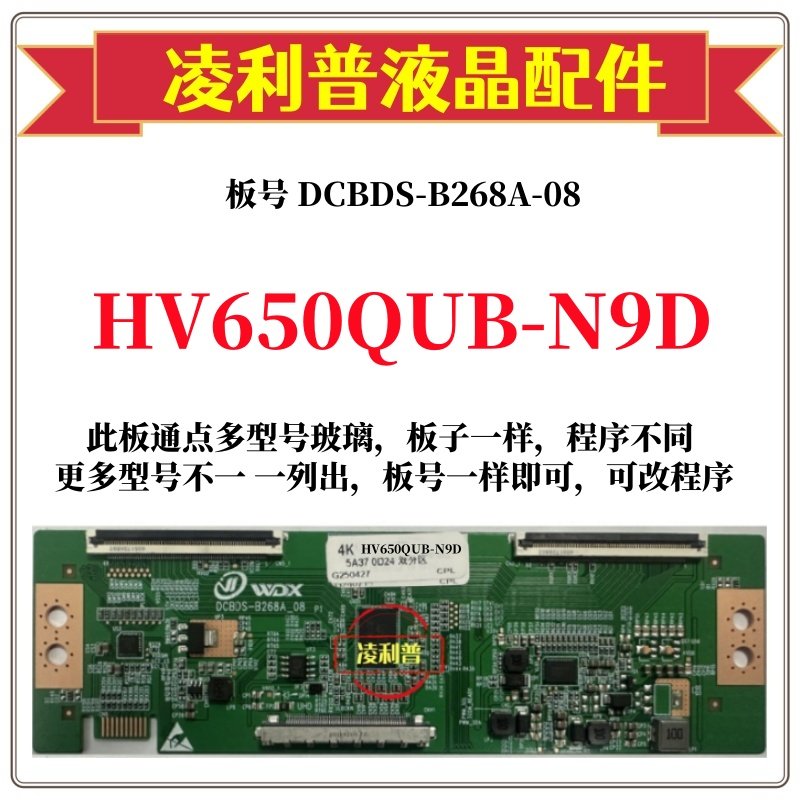 全新升级京东方HV650QUB-N9D逻辑