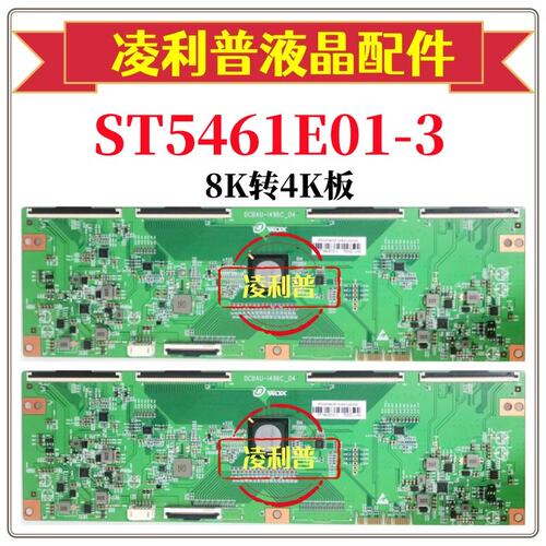 全新华星ST5461E01-3逻辑板DCBA
