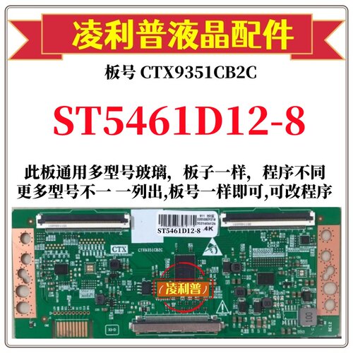 全新升级华星ST5461D12-8逻辑板CTX9351CB2C 2K 4K板支持单双分区