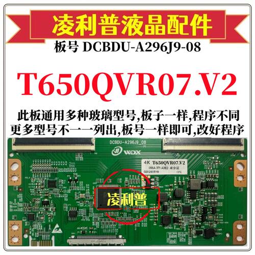 全新升级T650QVR07.V2逻辑板DCBDU-A296J9-08 2K 4K支持单双分区