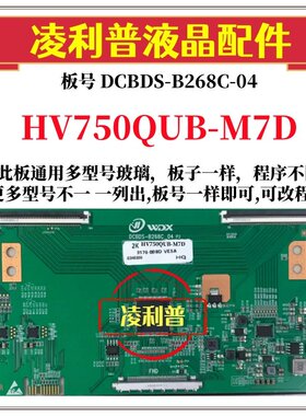 全新升级京东方HV750QUB-M7D逻辑板DCBDS-B268C-04 2K 4K组装机用