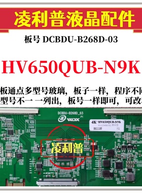 全新升级京东方HV650QUB-N9K逻辑板DCBDU-B268D_03 2K 4K组装机用