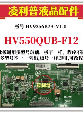 全新升级HV550QUB-F12逻辑板HV9356B2A-V1.0 2K 4K板 适用组装机