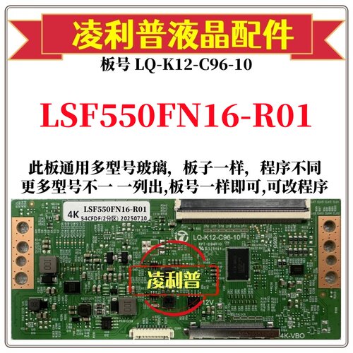全新升级LSF550FN16-R01逻辑板LQ-K12-C96-10 2K 4K支持单双分区