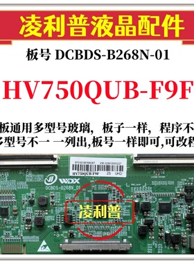 全新升级HV750QUB-F9F逻辑板DCBDS-B268N-01 2K 4K板适用组装机