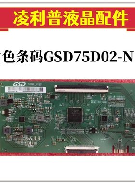 全新C0196 CKB01 GSD75D02-N逻辑板看白色条码型号