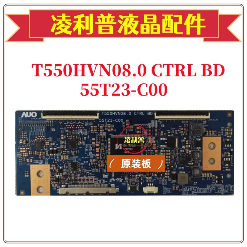 原装 AUO 逻辑板 T550HVN08.0 CTRL BD 55T23-C00 原厂2K TCON板
