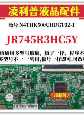全新升级夏普JR745R3HC5Y逻辑板N4THK500UHDGT02-1 2K 4K组装机用
