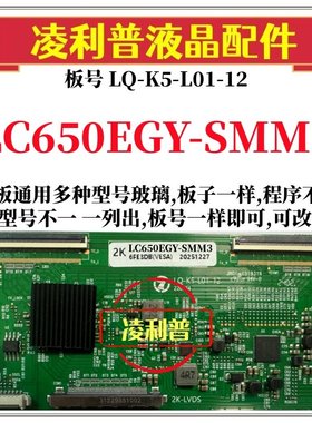 全新升级LG LC650EGY-SMM3逻辑板LQ-K5-L01-12  适用组装机 2K板