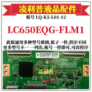 全新升级LG LC650EQG-FLM1逻辑板LQ-K5-L01-12 2K 4K 适用组装机