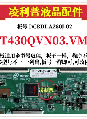 全新升级友达T430QVN03.VM逻辑板DCBDI-A280J-02 2K 4K适用组装机
