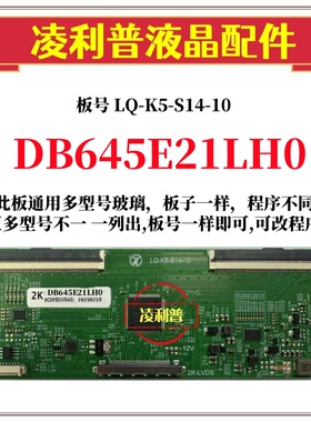全新升级夏普DB645E21LH0 逻辑板LQ-K3-S14-11 4K 2K K65UHD-TL