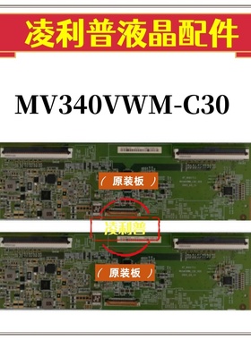 全新原装 京东 MV340VWM-C30 逻辑板47-6021711  34寸原厂TCON板