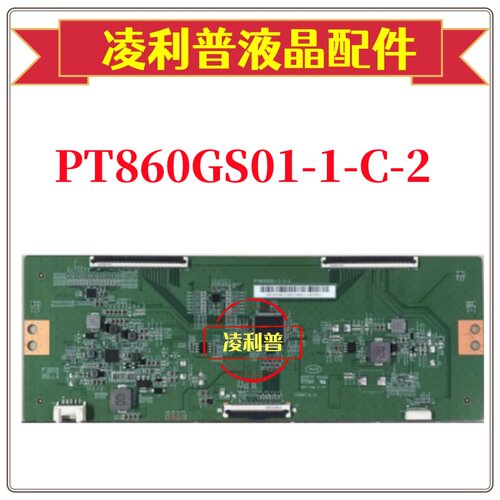 全新原装 惠科PT860GS01-1-C-2 原厂4K 60HZ TCON板 软口 双96P