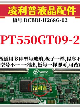 全新升级惠科PT550GT09-2逻辑板DCBDI-H268G-02 2K 4K 适用组装机