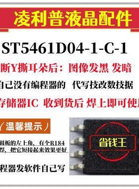 华星光电ST5461D04-1-C-1断Y撕Y图像发黑 发暗 暗带技改数据芯片