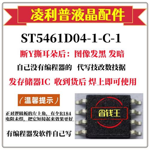 华星光电ST5461D04-1-C-1断Y撕Y图像发黑 发暗 暗带技改数据芯片