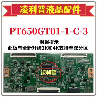 全新原装 逻辑板 PT650GT01-1-C-3 惠科原厂65寸4K TCON 下压口