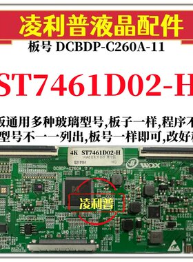 全新升级华星ST7461D02-H逻辑板DCBDP-C260A-11 2K 4K适用组装机
