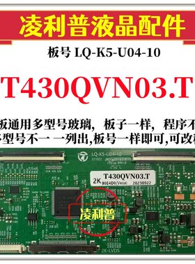 全新升级T430QVN03.T逻辑板LQ-K5-U04-10 2K 4K板 支持单双分区