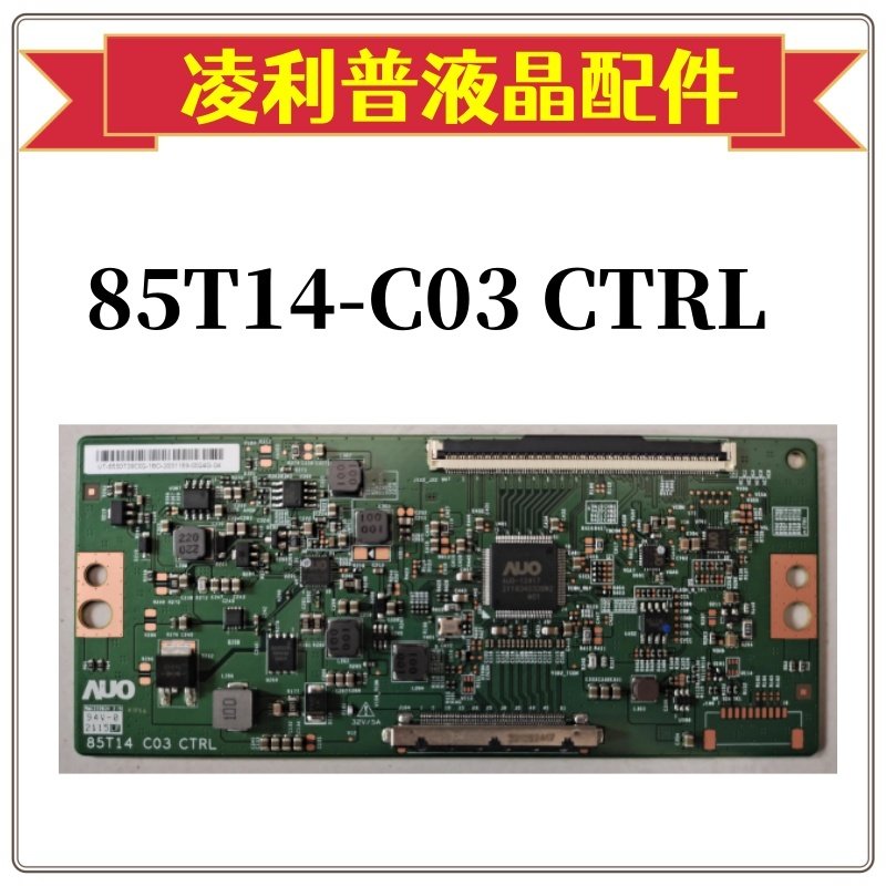 全新原装 85T14-C03 CTRL 逻辑板 配屏T850QVN03.4/3.6/3.B 单96P