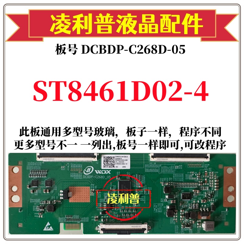 全新升级华星ST8461D02-4逻辑板DCBDP-C268D-05 4K板 下压口