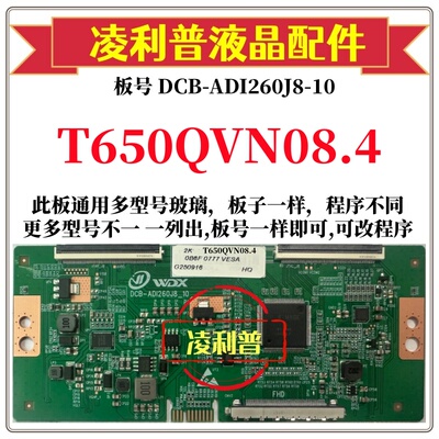 全新升级T650QVN08.4逻辑板DCB-ADI260J8-10 2K 4K板支持单双分区