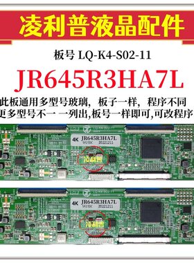 全新升级夏普JR645R3HA7L 逻辑板LQ-K4-S02-11 2K 4K板适用组装机